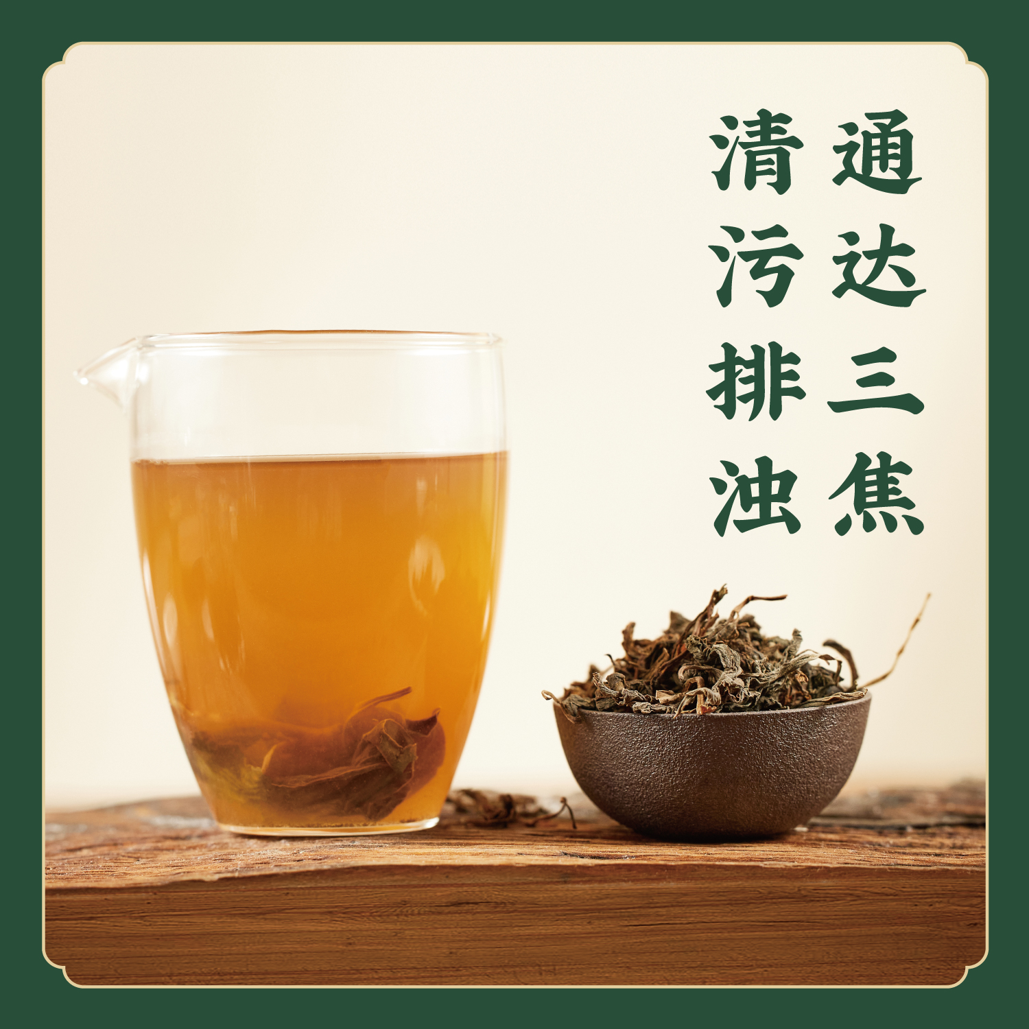 【野生】鱼腥草茶 鱼腥草嫩尖茶 空气污染 吸烟 闻油烟必喝 K仅参与会员折扣