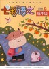 《七彩语文·低年级》| 28-358 | 月刊 | 2026年全年订阅（不可退订） 商品缩略图0