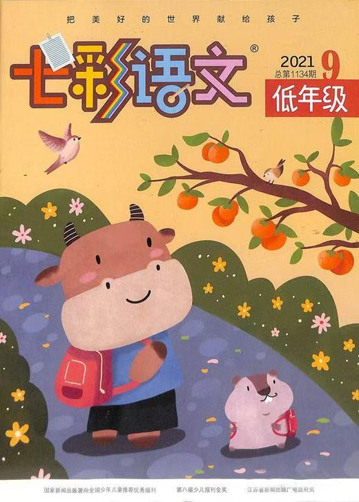 《七彩语文·低年级》| 28-358 | 月刊 | 2026年全年订阅（不可退订） 商品图0