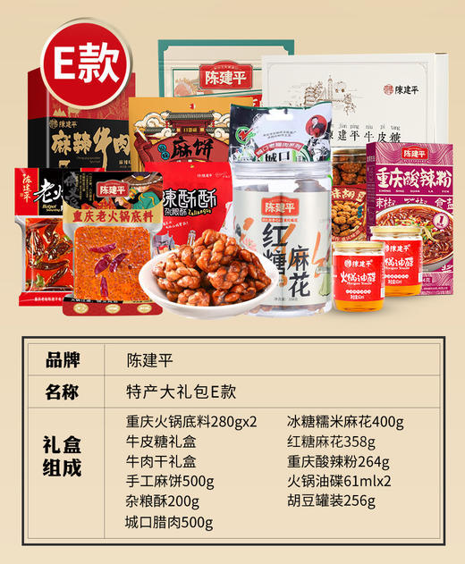 重庆特产陈建平特产大礼包商品 商品图9