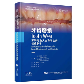 牙齿磨损 牙科专业人士和学生的权威参考