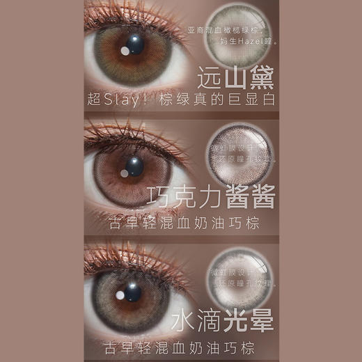 【活动】TOASTNOMI日抛 新品 远山黛/巧克力酱酱 爆款 水滴光晕/黄金时代/纵享可可/浓情黑豆/奶茶酱酱/水光泡泡/纳米水光/纯净水 COS同款推荐 电锯人/守护甜心 自然日常美瞳 商品图1