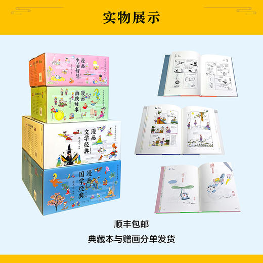 《蔡志忠漫画典藏本》130册喷边版 商品图3