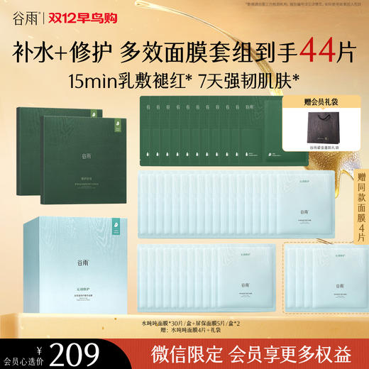 【双十二早鸟抢先购】到手44片 水吨吨面膜*30片/盒 + 屏保面膜*2盒 商品图0