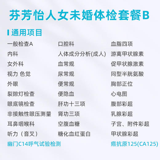 爱康卓悦 芬芳怡人2026女未婚体检套餐B 商品图1