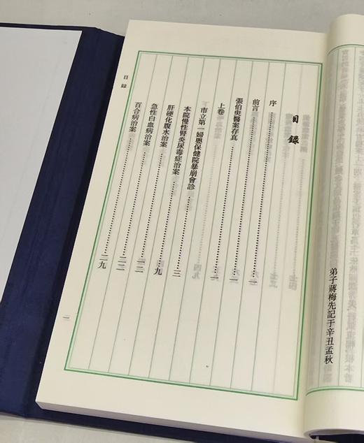 宣纸线装《张伯臾医案存真》一函一册，作者: 张伯臾，姜梅先校注 ，上海辞书出版社，2022年12月一版一印，定价：580，售价：220（全新包邮） 商品图5