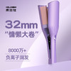 禾兰仕百分卷深V32MM蛋卷水波纹蓬松大卷不伤发卷发棒 商品缩略图2