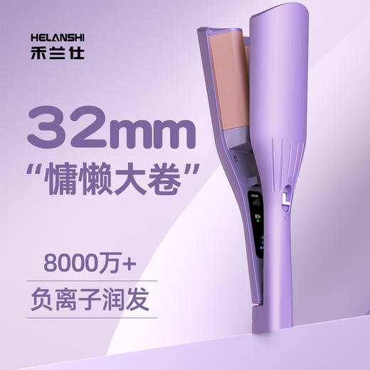 禾兰仕百分卷深V32MM蛋卷水波纹蓬松大卷不伤发卷发棒 商品图2