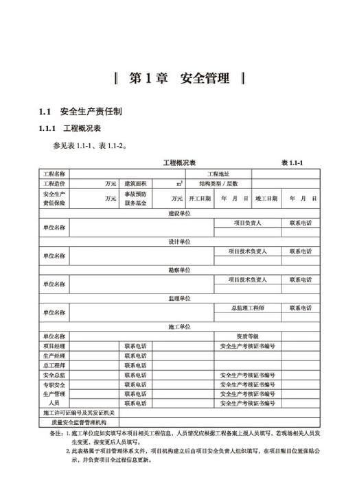 房屋建筑工程施工安全管理资料标准化指南 商品图2
