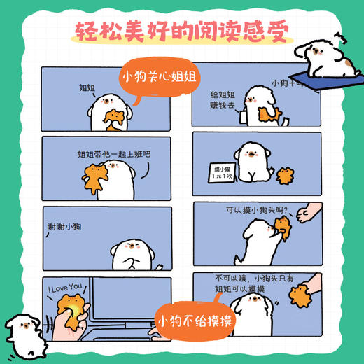 是小白耶 小狗的365日陪伴 宠物狗狗漫画绘本幽默搞笑温馨美好 小狗四格插画绘本 赠送贺卡书签贴纸 商品图4