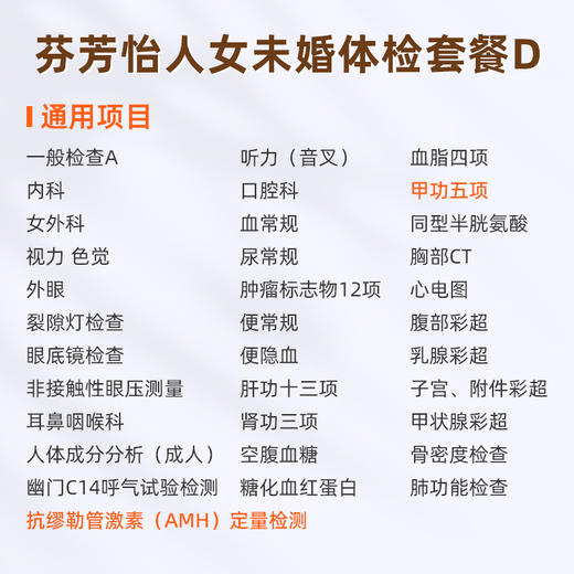 爱康国宾 芬芳怡人2026女未婚体检套餐D 商品图1