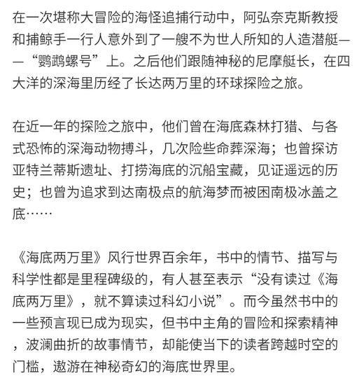 海底两万里（作家经典文库）作家出版社 商品图3