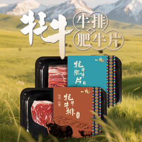 藏地牦牛黑椒牛排/肥牛片