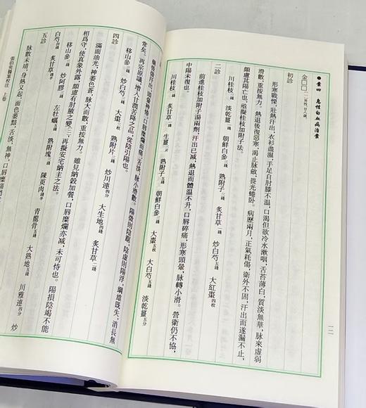 宣纸线装《张伯臾医案存真》一函一册，作者: 张伯臾，姜梅先校注 ，上海辞书出版社，2022年12月一版一印，定价：580，售价：220（全新包邮） 商品图10