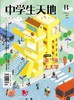 《中学生天地（高中版）》| 32-124 | 月刊 | 2026年全年订阅（不可退订） 商品缩略图1