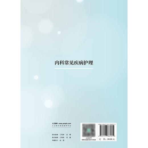内科常见疾病护理 商品图2