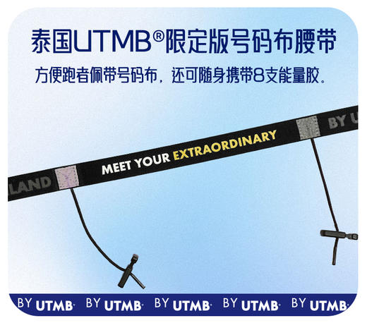 泰国清迈by UTMB®限定版环保餐具套装（叉勺+碗、叉勺+碗+号码布腰带）户外跑步运动越野跑出现便捷餐具 商品图6