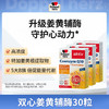 【德国双心】辅酶Q10姜黄胶囊30粒/盒*3盒装 商品缩略图0