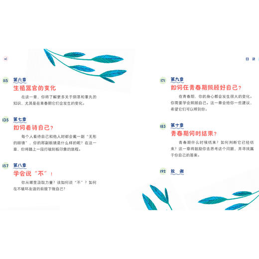 《我们蓬勃生长的身体：关于青春期男孩身体的一切》 商品图4