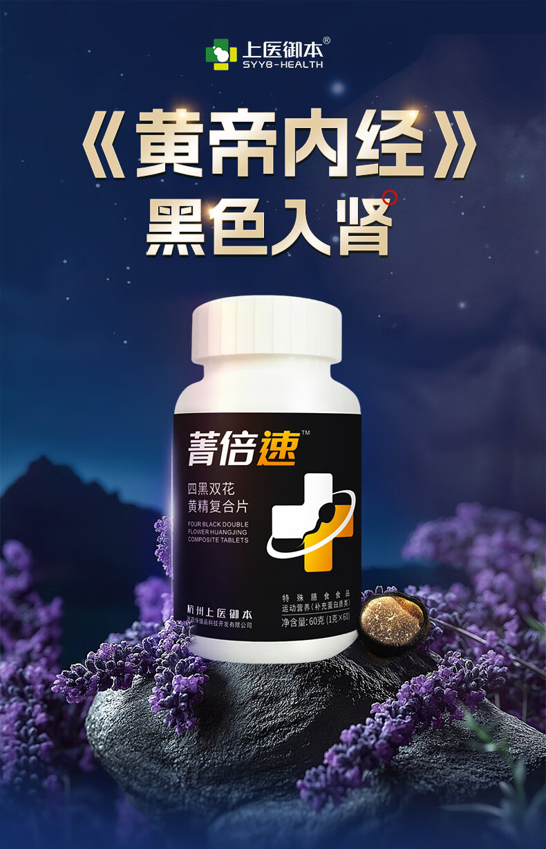 菁倍速 四黑双花黄精复合片 33种益精滋补营养少弱畸精DNA碎片化