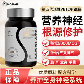【保税】德国 Moslate 原装进口甲钴胺维生素B12叶酸片 0.75g*30片