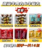 【2.7-2.23停止发货】潮汕牛肉丸牛筋丸套餐 潮汕特色美食 火锅好伴侣 商品缩略图4