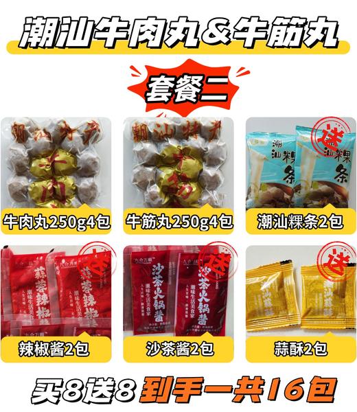 【2.7-2.23停止发货】潮汕牛肉丸牛筋丸套餐 潮汕特色美食 火锅好伴侣 商品图4