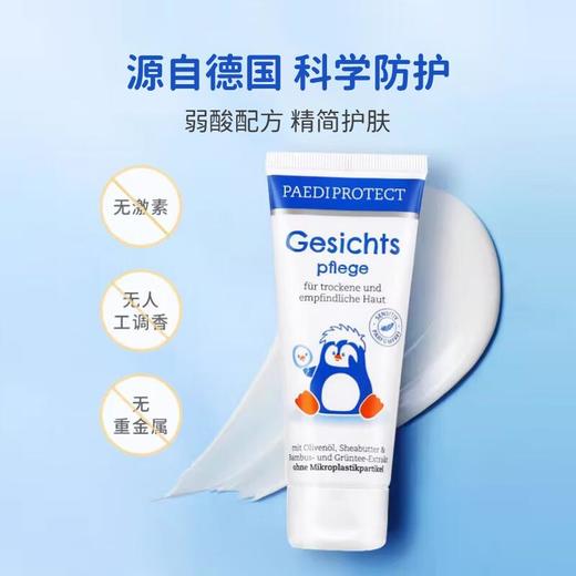PaediProtect德蒂企鹅 儿童高滋润面霜75ml 商品图1