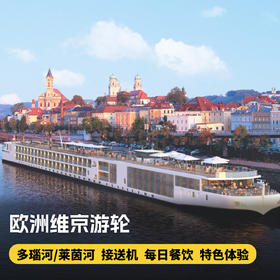 2026出发！欧洲维京游轮莱茵河/多瑙河之旅 航线代订服务及抵用券，1000元可抵3000元，畅游维京欧洲内河之旅~