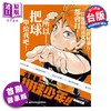 【中商原版】漫画 排球少年 REMIX版 首刷附录版 第1集 古馆春一 台版漫画书 东立出版 商品缩略图2