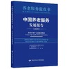 中国养老服务发展报告（2025）：推动养老产业高质量发展 商品缩略图0