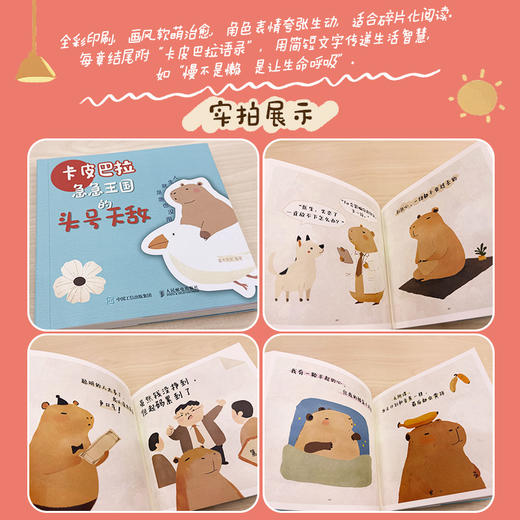 卡皮巴拉 急急王国的头号天敌 卡皮巴拉水豚搞笑幽默解压静心绘本漫画画集 可爱动物趣味临摹画册绘本 商品图3