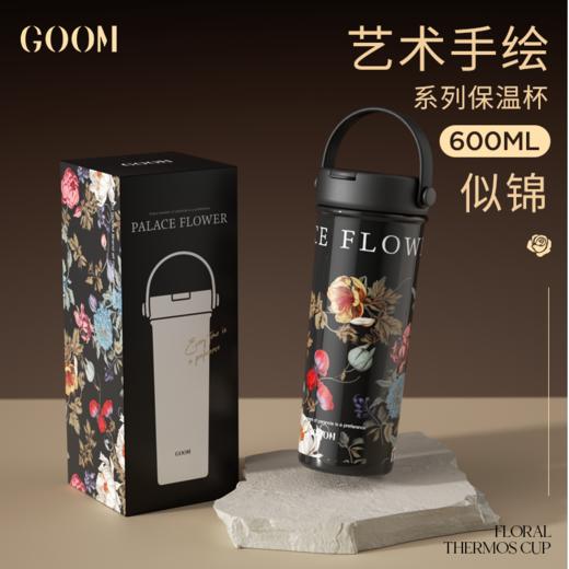 GOOM 格沫 艺术手绘系列保温杯 316L不锈钢  600ml容量 一杯双饮 保冷锁温 便携随行 商品图12