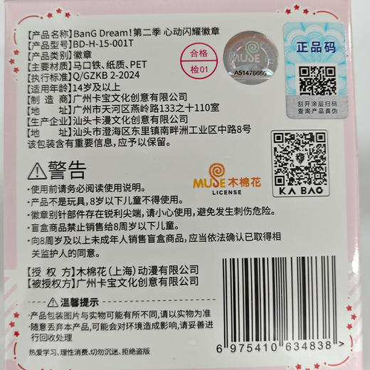 少女乐团心动闪耀徽章-纪念日百货门店同款168045481 商品图4