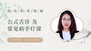 公式舌诊及常见病手疗课 商品缩略图0