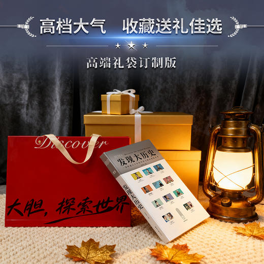 发现大历史  超大开本中外历史大碰撞 商品图10