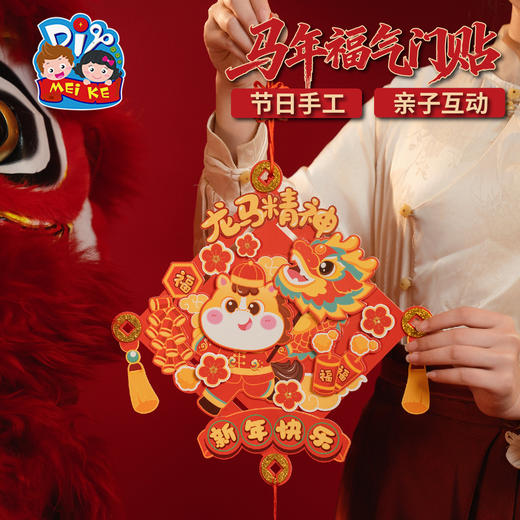 马年新年春节元旦福气门贴手工diy儿童制作材料包幼儿园装饰挂饰 商品图2