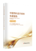 中国预约定价安排年度报告 商品缩略图0