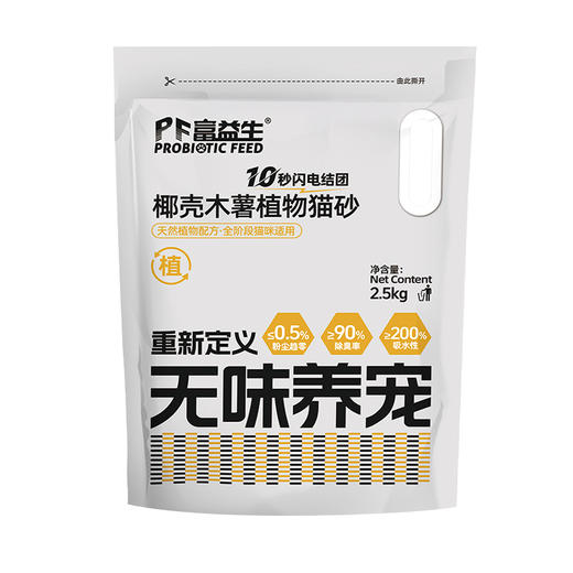 严选 | 富益生椰壳木薯猫砂 2.5kg/袋 除臭砂防臭无尘膨润土不沾底植物椰壳混合豆腐猫砂 商品图3
