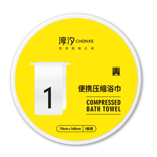 淳汐便携压缩浴巾（250631） 商品图0