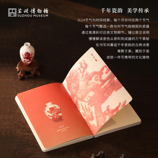 苏州博物馆 陶冶之珍·手账本 商品图3