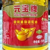 元宝牌食用植物调和油 10L*2桶/件 商品缩略图1