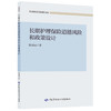 长期护理保险道德风险和政策设计 商品缩略图0
