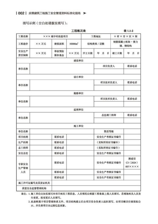 房屋建筑工程施工安全管理资料标准化指南 商品图3