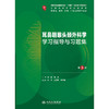 耳鼻咽喉头颈外科学学习指导与习题集（第3版） 商品缩略图1