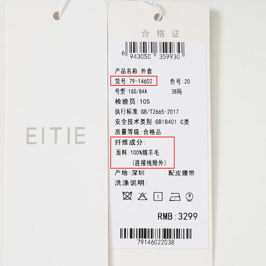 EITIE爱特爱冬季新款高级感气质收腰显瘦毛呢大衣外套7914602 商品图6