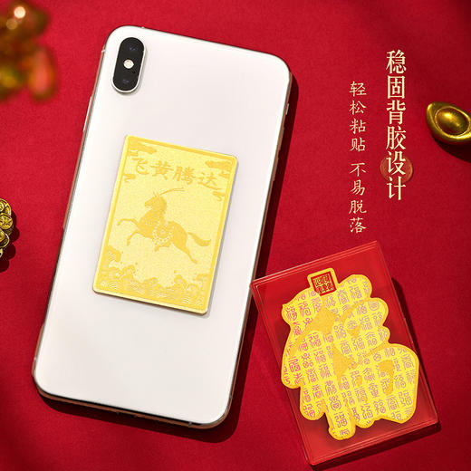 【故宫饰品】马年足金999手机贴百福马到成功文创新年本命年礼物 商品图3