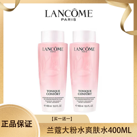 双12限时特价【买一送一】新版LANCOME兰蔻大粉水爽肤水400ML  香港直邮C