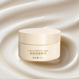 SCSCB多肽焕颜眼霜