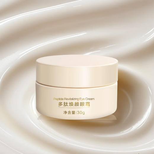 【幸运大抽奖】SCSCB多肽焕颜眼霜，随店内有效订单发货 商品图0